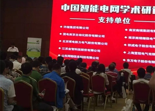 卓能電聯(lián)接產(chǎn)品成功亮相2016年中國智能年電網(wǎng)學術(shù)研討會
